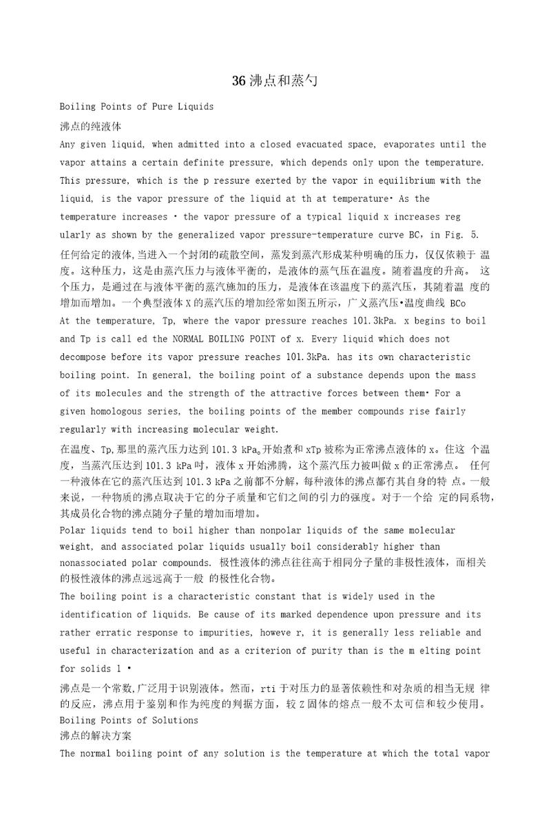 化学专业英语马永祥翻译36课