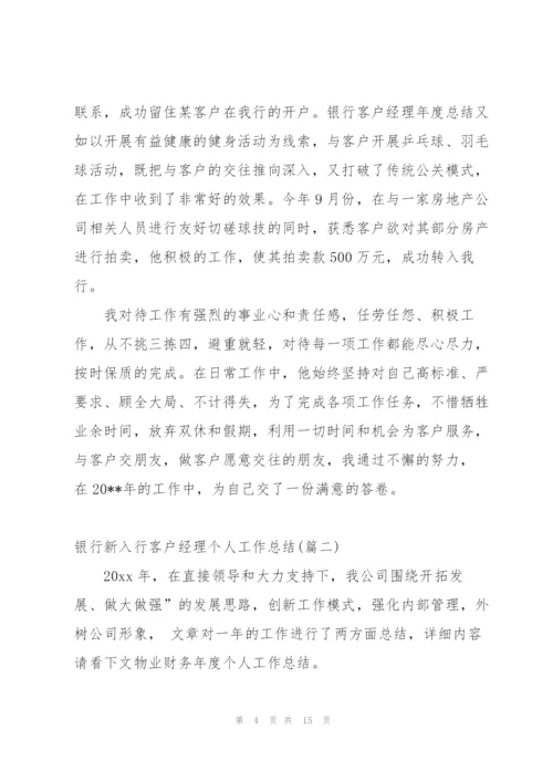 银行客户经理个人工作总结存在的问题.docx