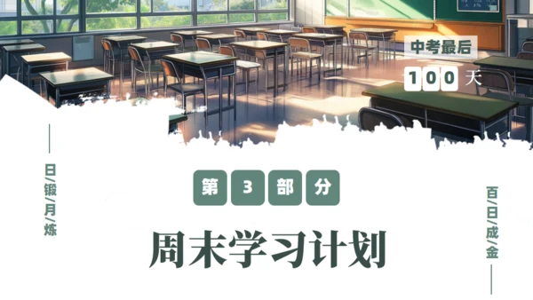 百日誓师明亮的课堂学习通用PPT模板