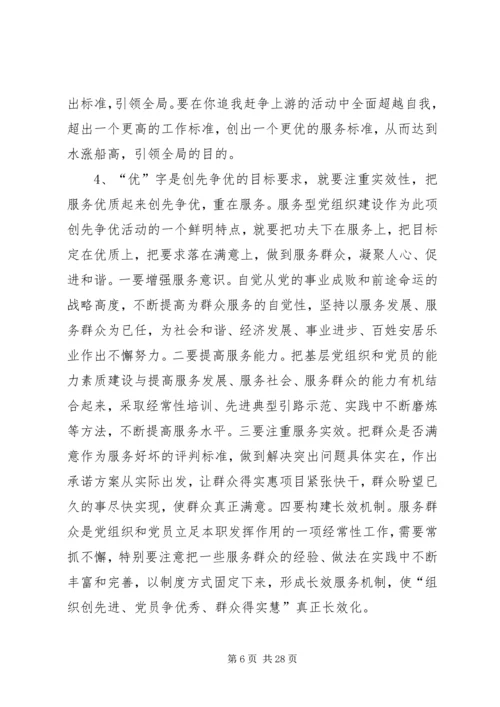 讲党性重品行做表率 (2).docx