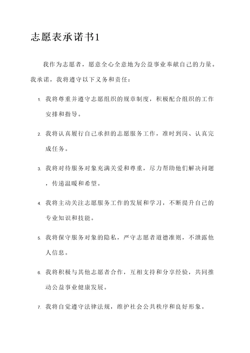志愿表承诺书