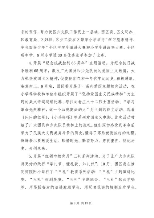 团区委领导班子年度工作报告.docx