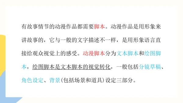 第三单元第3课《动画作品设计制作》课件（共22页）