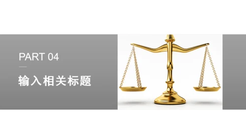 商务风法律法学毕业论文答辩通用PPT模板