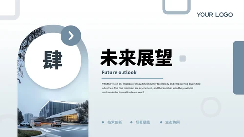 蓝色商务风半导体芯片公司企业宣传介绍通用PPT模板