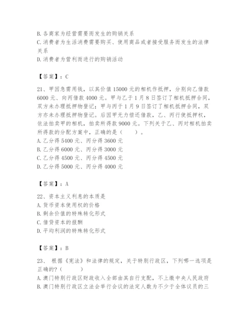 2024年国家电网招聘之法学类题库及完整答案【名校卷】.docx