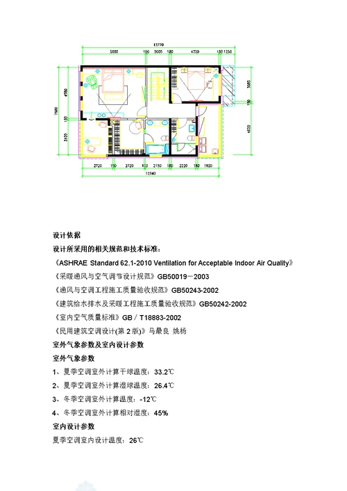 北京香山别墅中央新风 空气净化系统方案