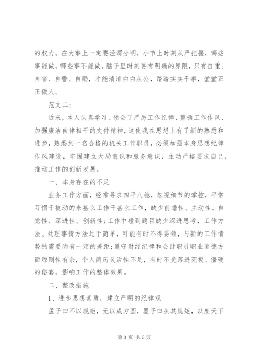 严肃工作纪律整顿工作作风心得体会 (4).docx