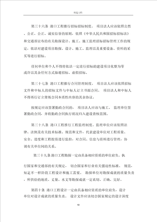 港口建设管理规定