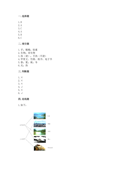 教科版二年级上册科学期末测试卷附答案（培优a卷）.docx