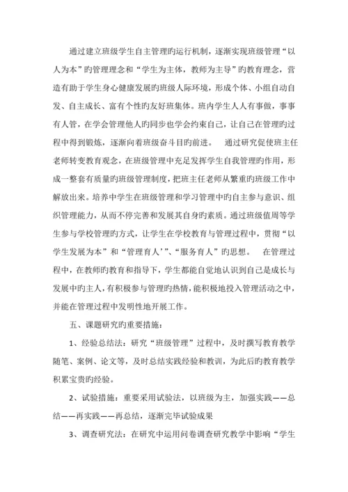 班级管理调研报告.docx