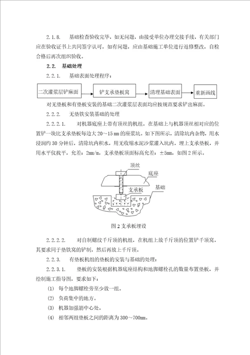 44压缩机组施工方案