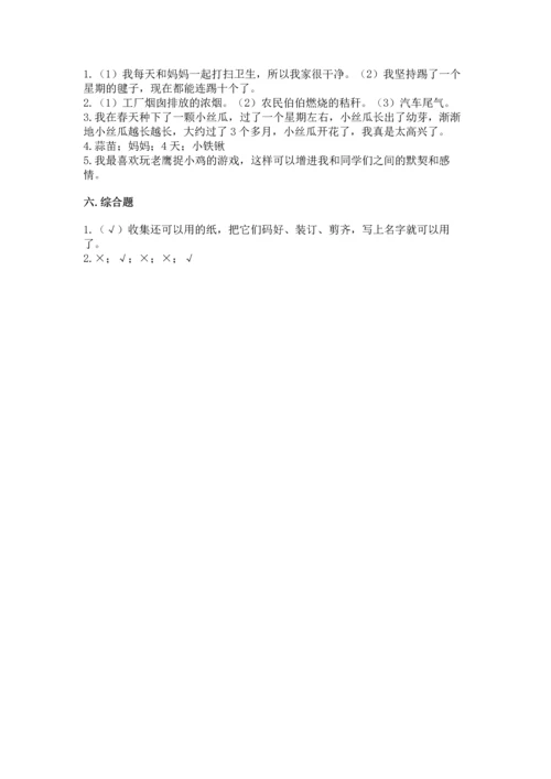 部编版二年级下册道德与法治 期末考试试卷附参考答案（完整版）.docx