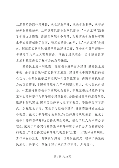 学院党委工作报告 (3).docx