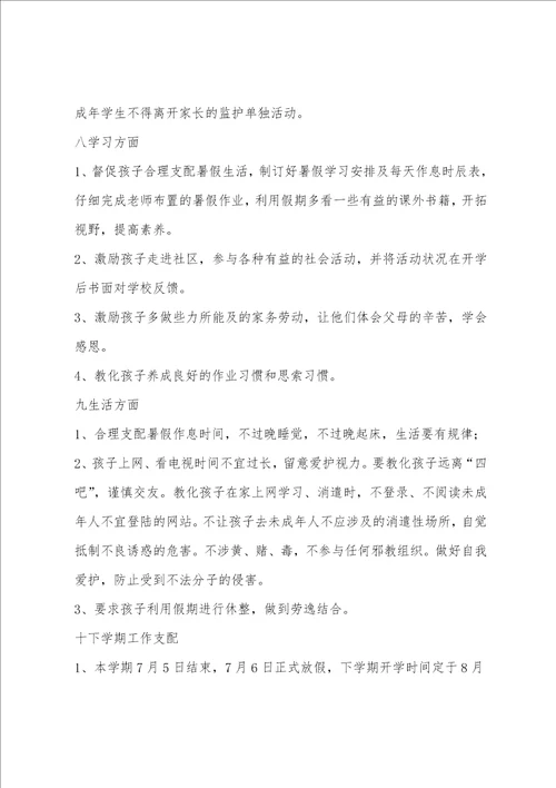 都江中学校长寄语