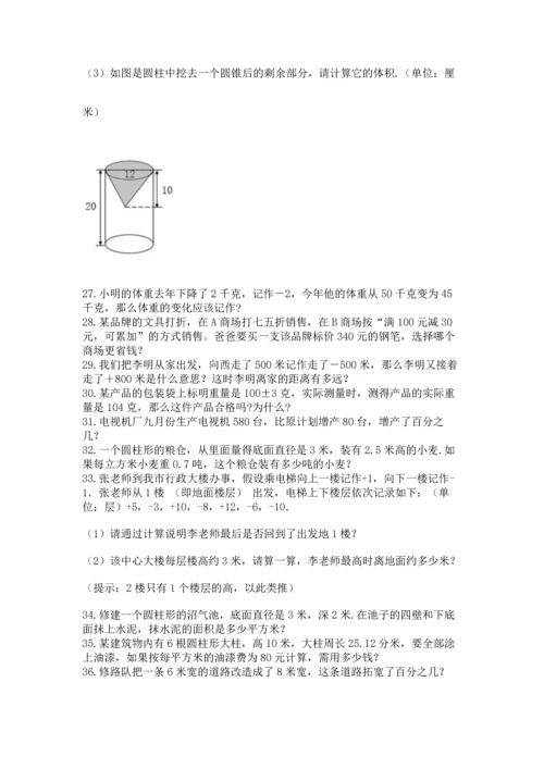 六年级小升初数学应用题50道含完整答案【夺冠系列】.docx