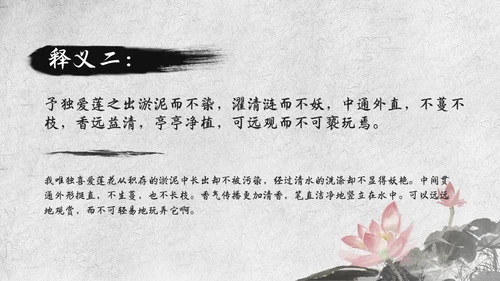 灰色山水水墨爱莲说七年级语文课件PPT模板