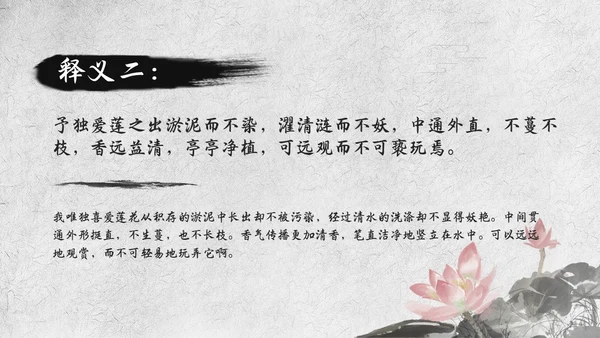灰色山水水墨爱莲说七年级语文课件PPT模板