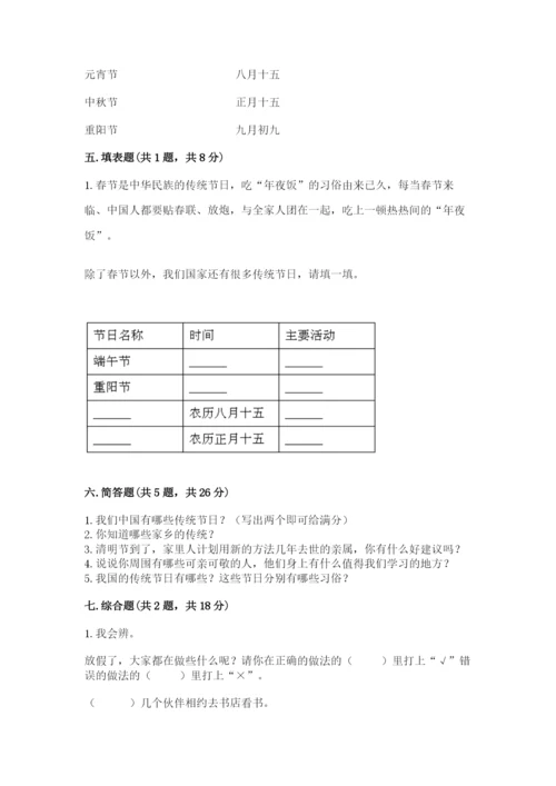 部编版二年级上册道德与法治 期末测试卷附完整答案（名师系列）.docx