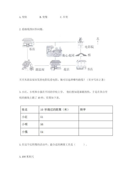 教科版科学三年级下册 期末测试卷（研优卷）.docx