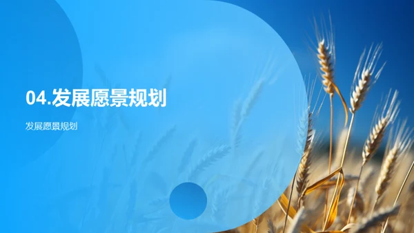 农业技术创新之路
