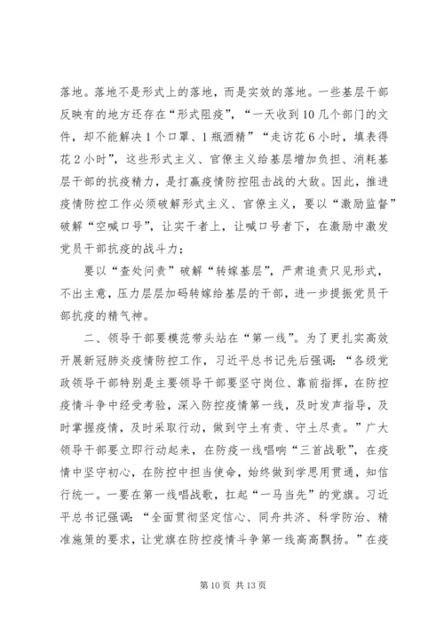 牢记领袖嘱托,,担牢初心使命,,坚决打赢疫情防控阻击战,,——抗击疫情专题党课.docx