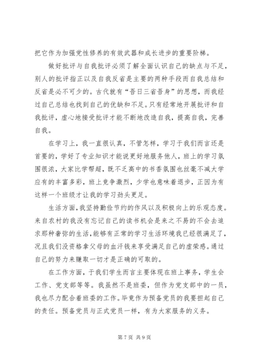 党支部党员问题清单及整改措施.docx