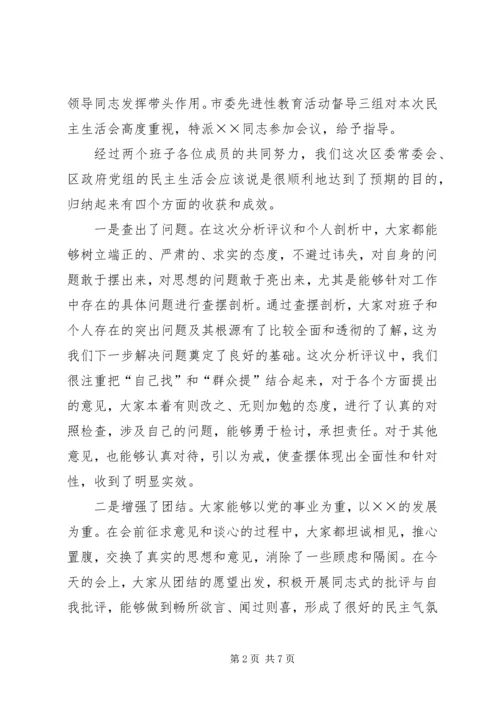 区委书记在区委常委会民主生活会上的讲话 (3).docx