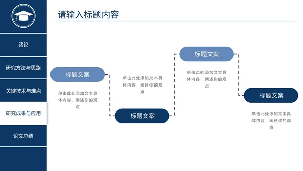 简约商务毕业答辩PPT模板