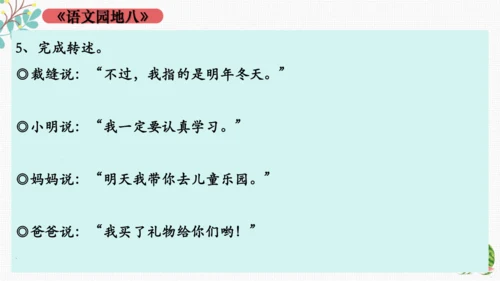 统编版语文三下期末复习 课件