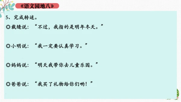 统编版语文三下期末复习 课件