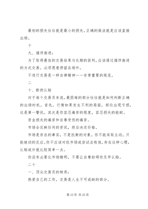 交易员年度工作总结.docx