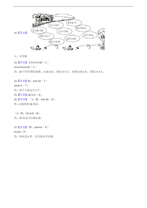 人教版二年级下册数学单元测试卷及答案【可打印】.docx