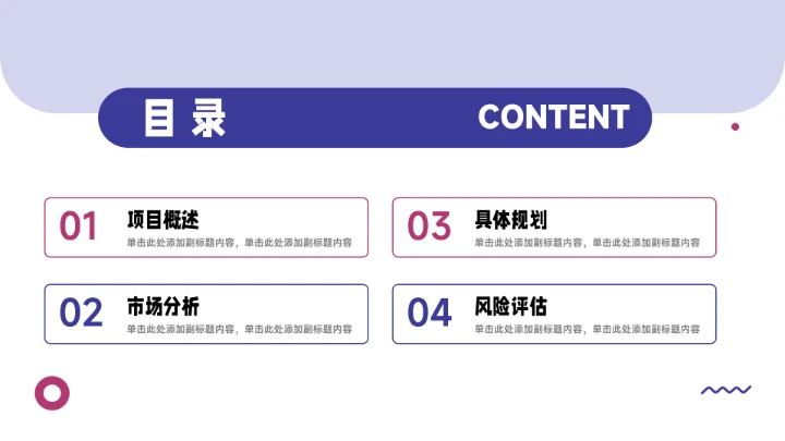 紫色双色创意元素创新创业计划书PPT模板