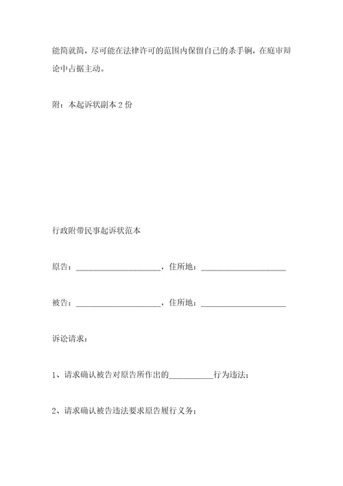 法人民事起诉状范本