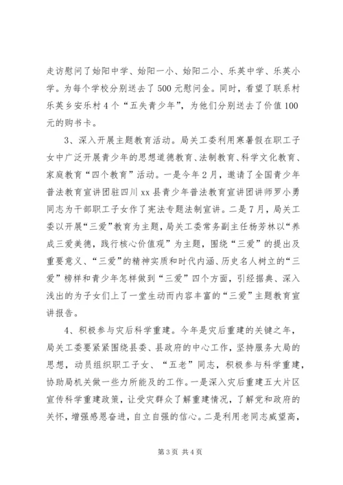 教育局关工委工作总结及工作计划 (3).docx