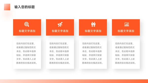 橙色简洁实用保险行业汇报PPT模板
