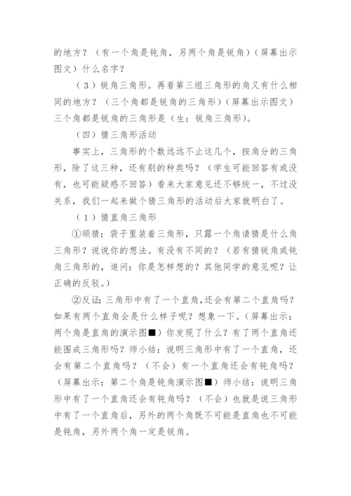 三角形的分类教学设计.docx