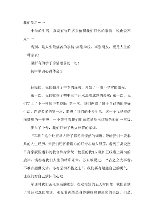 热初中军训心得体会 (2).docx