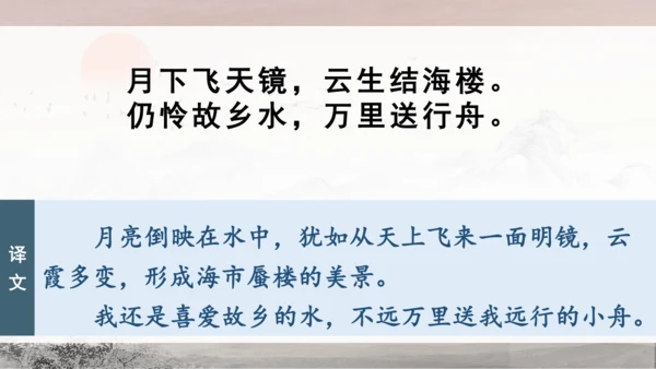 13 唐诗五首《使至塞上》《渡荆门送别》《钱塘湖春行》课件