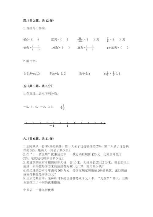 贵州省贵阳市小升初数学试卷【夺冠系列】.docx