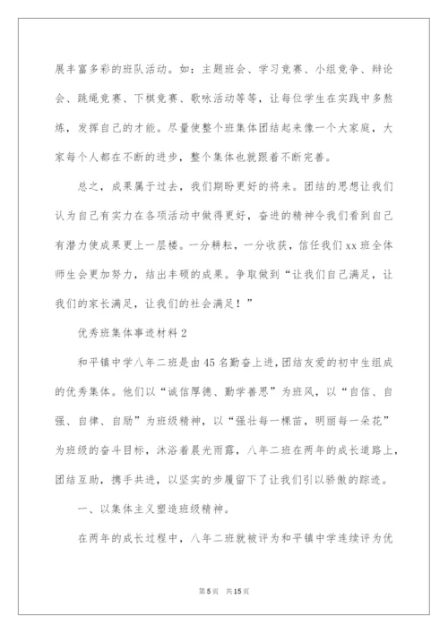 2022优秀班集体事迹材料_3.docx