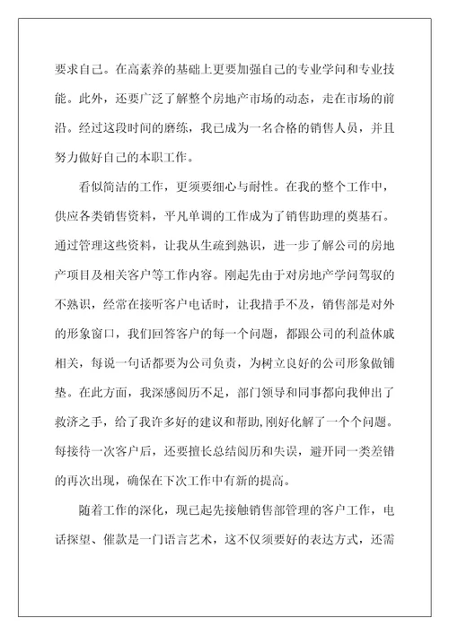 2022年房地产销售年度个人工作总结500字