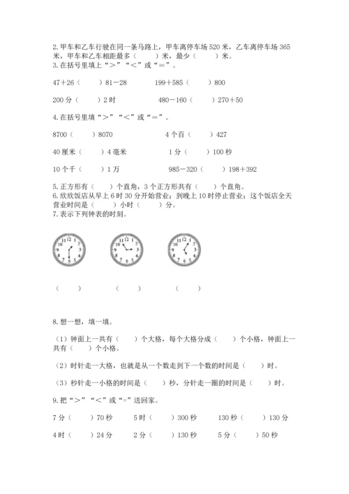 人教版三年级上册数学期末测试卷精品（考试直接用）.docx