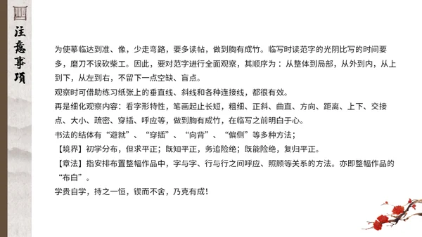 毛笔字书法课通用PPT模板