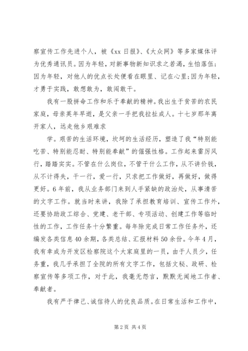 副科长职位竞争上岗演讲稿 (4).docx