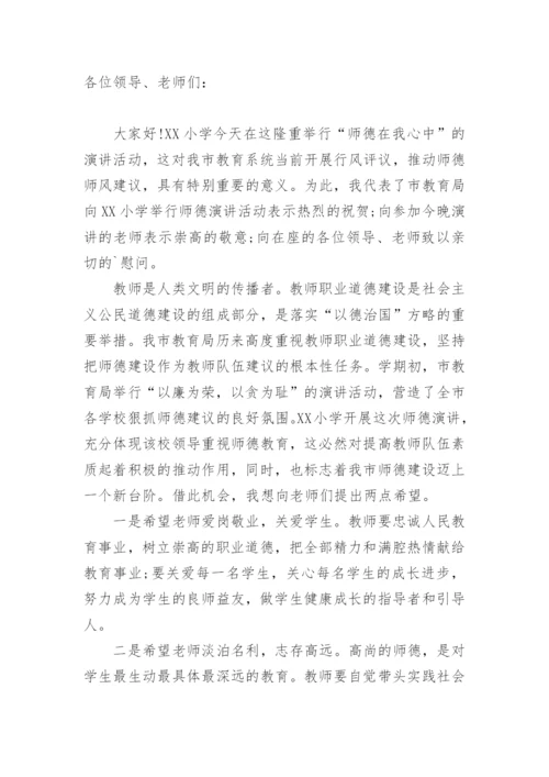 小学师德师风讲话稿.docx