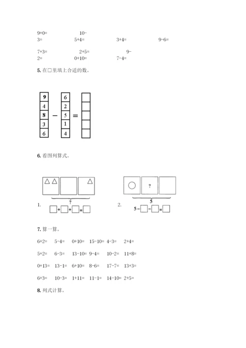 人教版一年级上册数学专项练习-计算题50道精品(B卷).docx