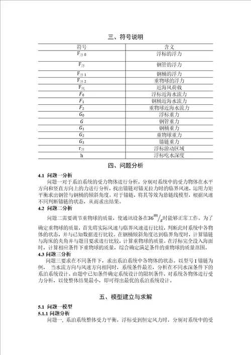 数学建模论文系泊系统的设计