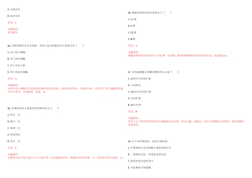 2022年04月广东汕头大学医学院附属肿瘤医院招聘乳腺肿瘤内科学科带头人1人笔试参考题库答案解析